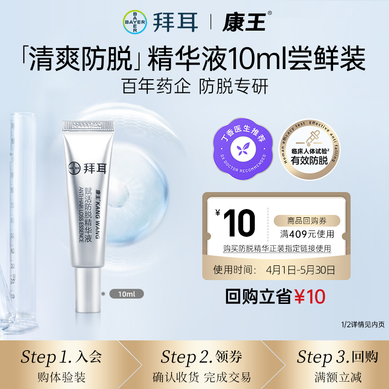 【秒杀】拜耳康王腺苷小银瓶固发赋活头皮防脱精华液10ml