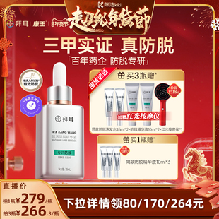 【k姐年货节】拜耳康王赋活防脱精华液腺苷固发密发强韧
