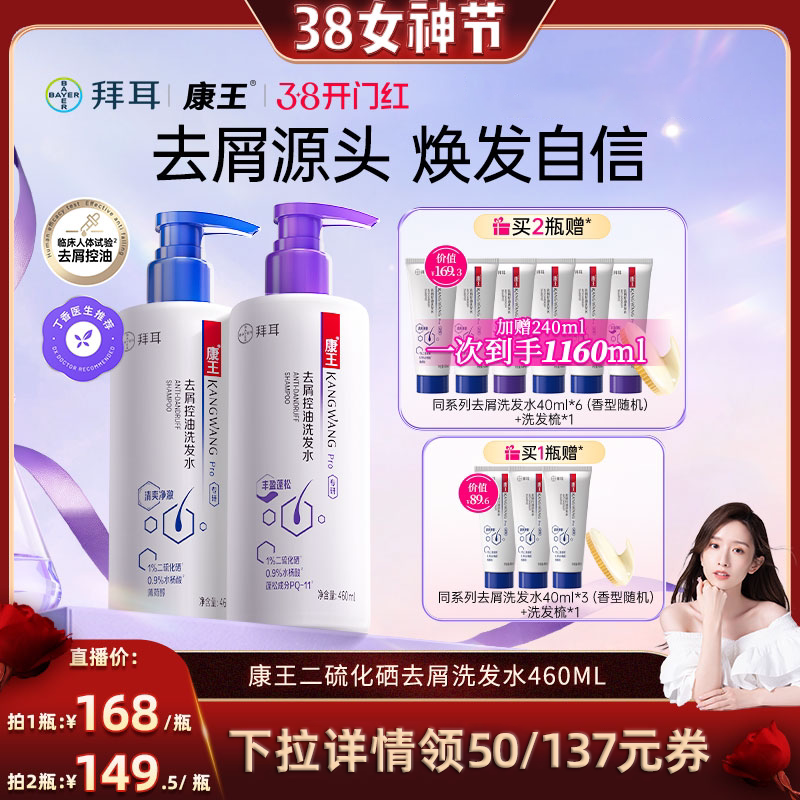 【晁然38推荐】康王去屑洗发水液膏控油蓬松二硫化硒