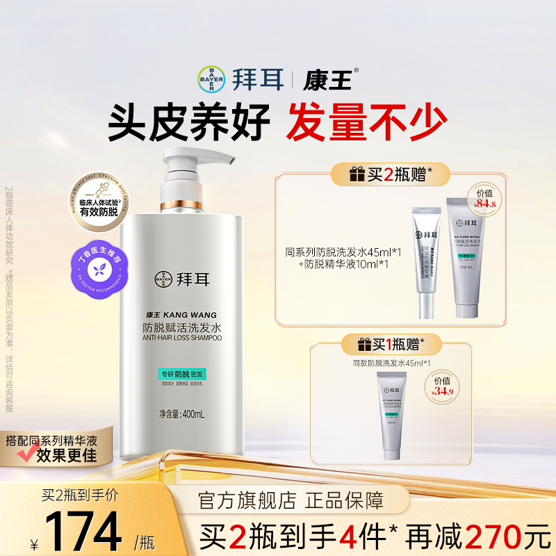 拜耳康王腺苷防脱洗发水固发控油蓬松头发清洁洗发液膏育发旗舰