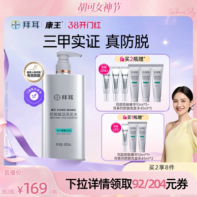 【胡可38推荐】拜耳康王洗发水防脱控油腺苷固发防掉
