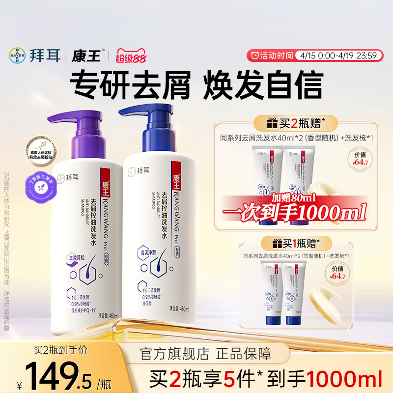 康王去屑控油止痒洗发水清爽净澈二硫化硒洗发液头皮清洁丰盈蓬松