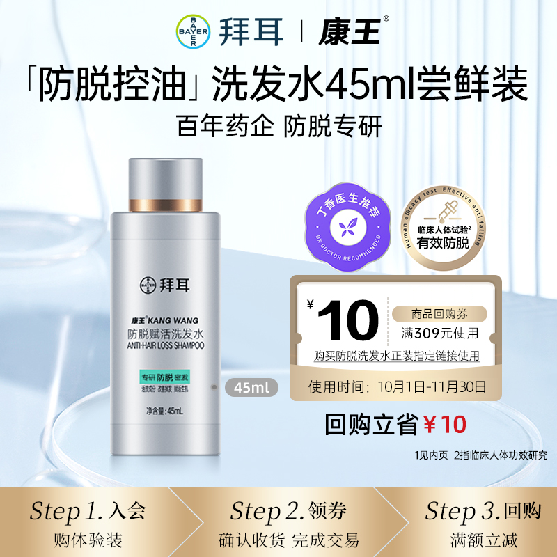 防脱发洗发水赋活康王