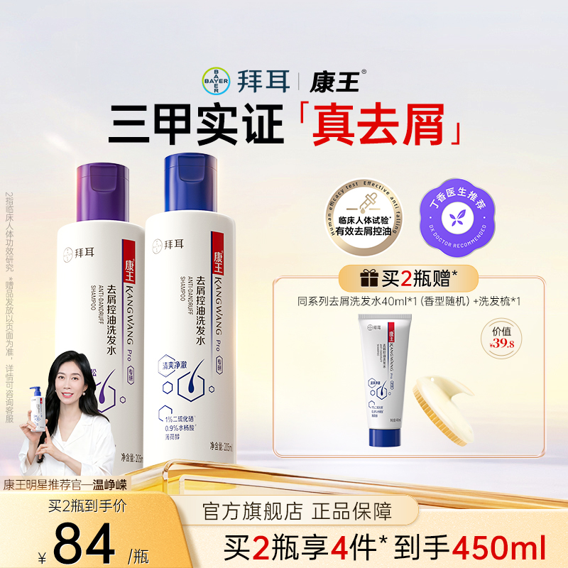 康王去屑洗发水二硫化硒蓬松控油