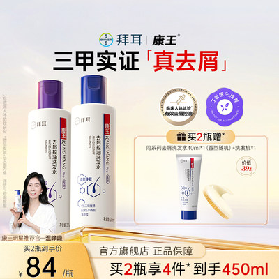 康王去屑洗发水二硫化硒蓬松控油
