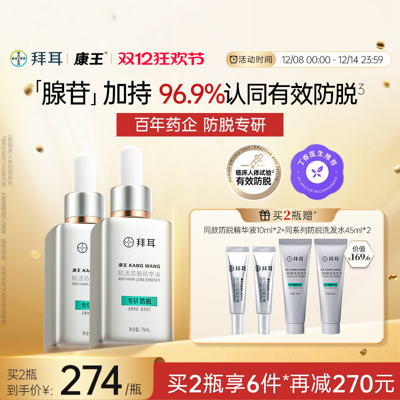 拜耳康王腺苷防脱发固发精华液