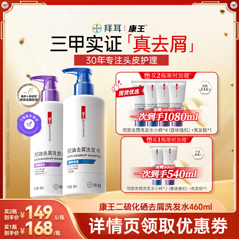 【超级爆款】康王去屑控油二硫化硒洗发水止痒蓬松头发清洁