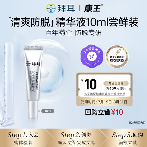 康王防脱固发密发头皮精华