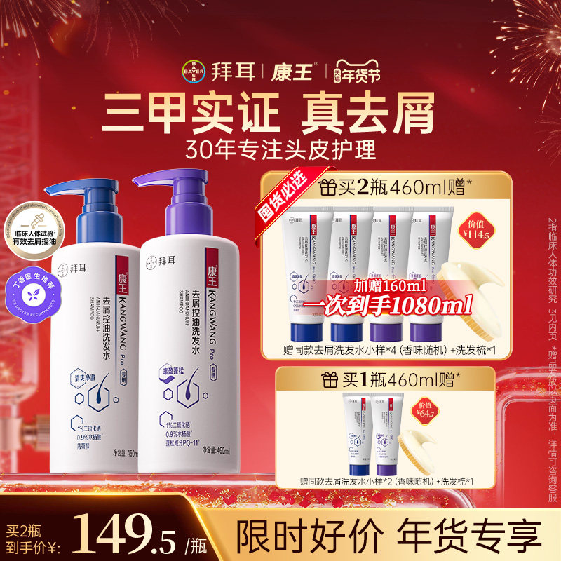 康王去屑洗发水二硫化硒控油止痒清爽洗发水蓬松头皮清洁洗发露