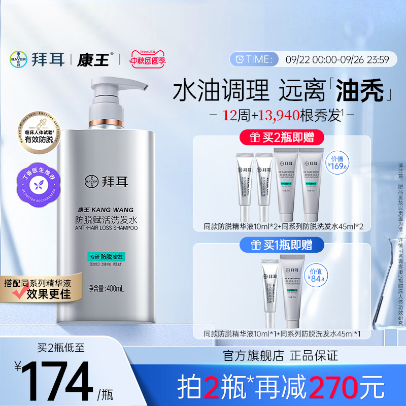 【持证防脱】拜耳康王洗发水防脱控油腺苷固发头皮清洁洗头发露膏