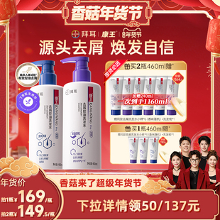 【香菇超级年货节】康王去屑洗发水液控油蓬松二硫化硒止痒