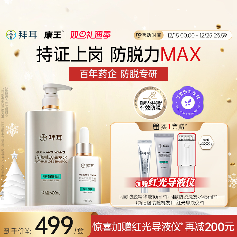 【店播专享·赠导液梳】拜耳康王腺苷防脱固发洗发水头皮精华套装