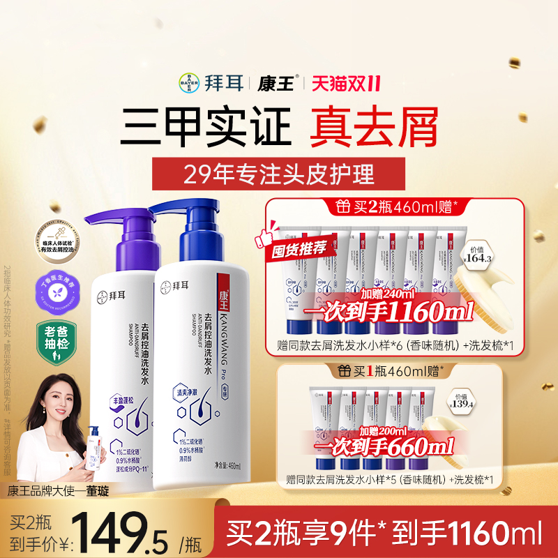 康王二硫化硒洗发水去屑控油