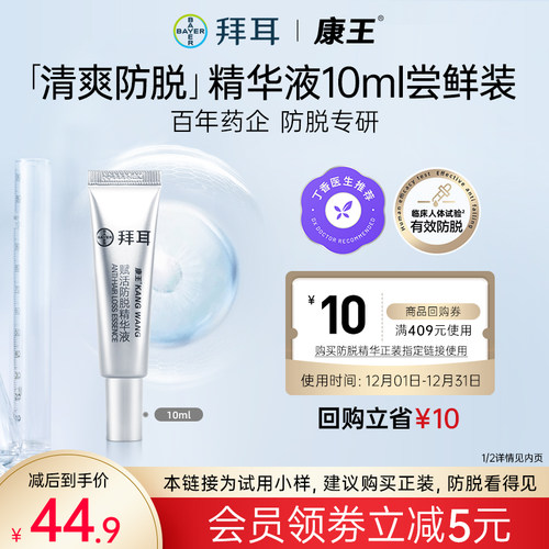 康王腺苷精华液育发固发