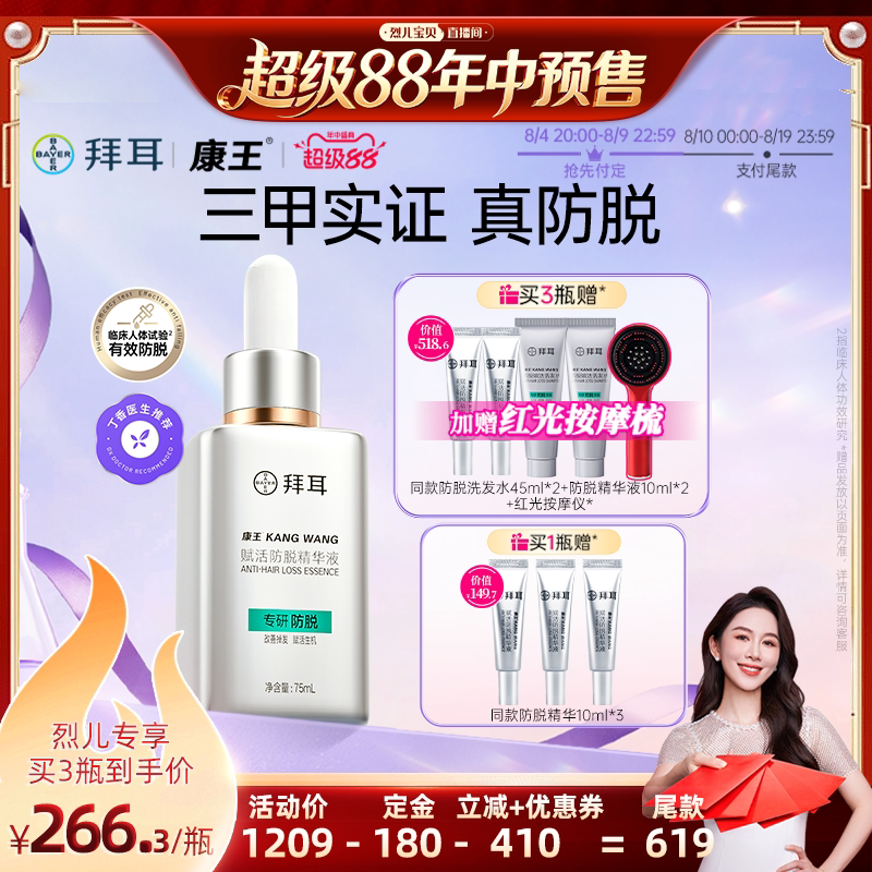 【烈儿推荐】拜耳康王腺苷防脱腺苷精华液头皮防掉发