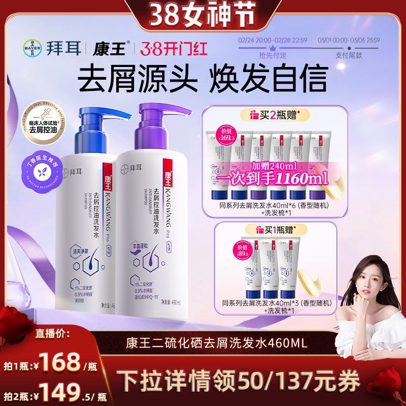 【晁然38付定】康王去屑洗发水液膏控油蓬松二硫化硒