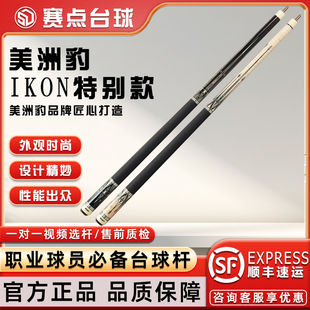 PREDATOR美洲豹台球杆IKON特别款中式黑八美式九球杆大头分体球杆