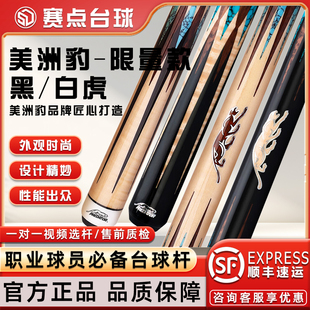 PREDATOR美洲豹限量款黑虎 白虎中式黑八8美式九球分体大头桌球杆