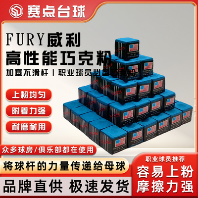 威利巧克粉台球用品擦枪粉巧克粉