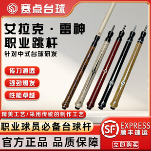 艾拉克雷神之剑系列跳杆雷神之锤冲杆中黑八美式九球开球杆跳球杆