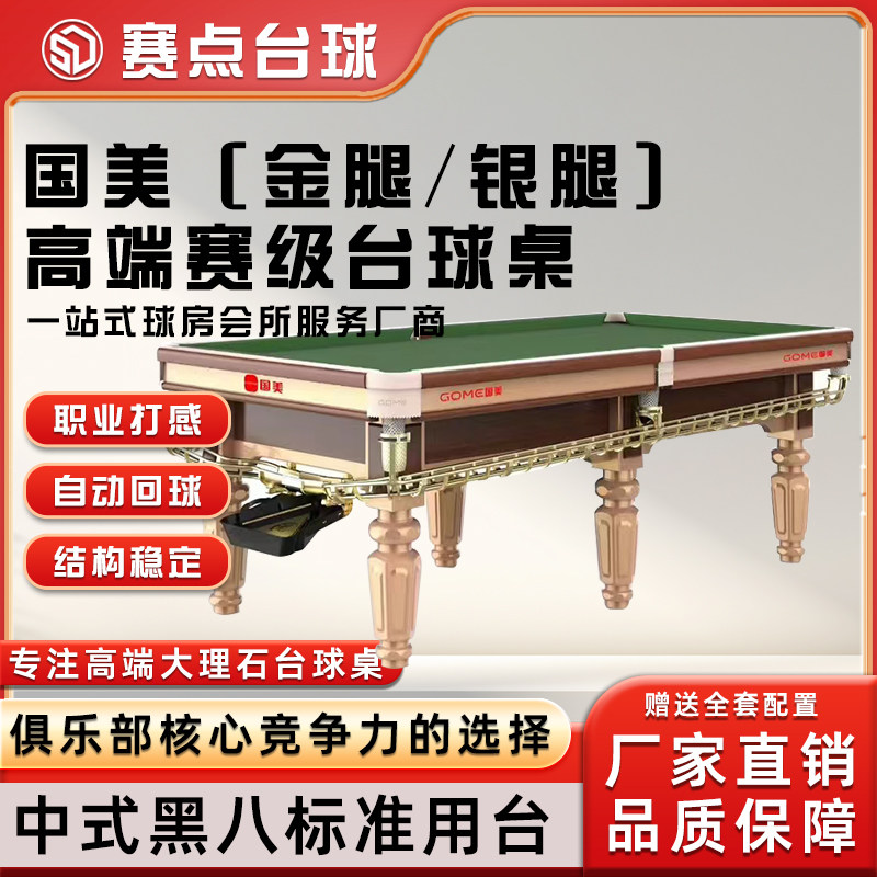 国美台球桌中式美式桌球台球桌银腿家用台球桌金腿黑八球房俱乐部,运动/瑜伽/健身/球迷用品,台球桌,淘宝优惠券,粉丝福利购,淘宝优惠卷