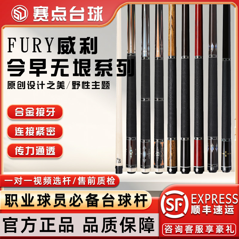 FURY威利今朝系列KO今朝千寻今朝无垠中式黑八美式九球大头桌球杆