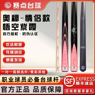 O'min奥秘悟空紫霞情侣款台球杆中式黑八8九球斯诺克小头通体球杆