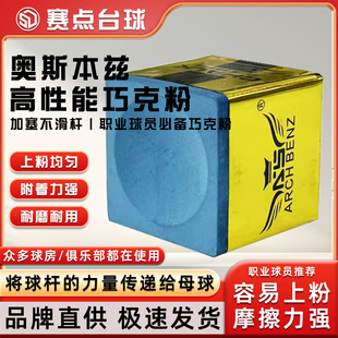 奥斯本兹巧克粉黄金魔块枪粉台球油性擦粉中式黑八斯诺克台球用品