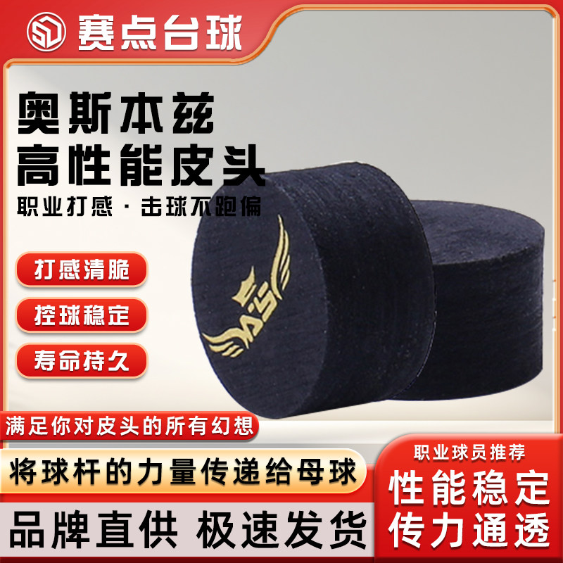 奥斯本兹大头杆14mm皮头配件用品