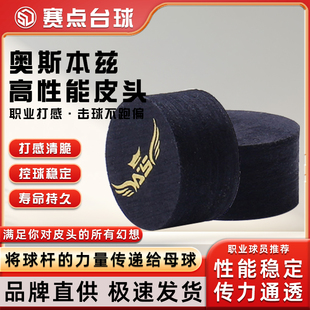 奥斯本兹皮头中式黑八斯诺克九球桌球台球杆大头杆头球杆用品配件