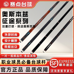 奥斯本兹征途系列征途1 2 3 4台球杆中黑八8美式九球大头分体球杆