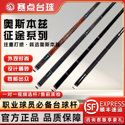 征途1234中式黑八8大头桌球杆