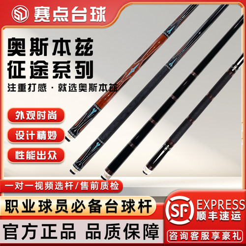 征途1234中式黑八8大头桌球杆