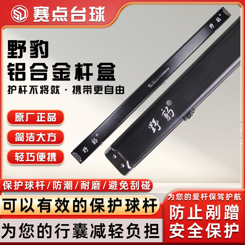 野豹原厂高端全新双槽通体铝合金杆盒纯黑磨砂材质加厚款通体杆盒,运动/瑜伽/健身/球迷用品,杆盒/杆筒/杆袋,淘宝优惠券,粉丝福利购,淘宝优惠卷
