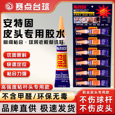正品安特固强力胶水台球杆万能胶