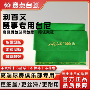 利百文台尼900 台球桌布双红线 68522 乔氏S800 黑八桌斯诺克台尼