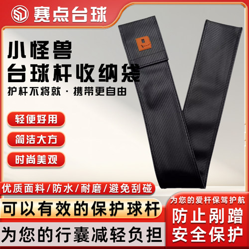 来力绒布杆袋大头杆1/2九球杆袋