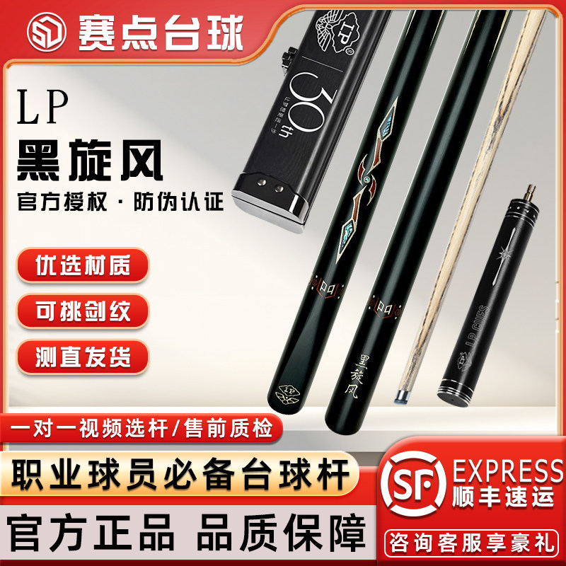 LP黑旋风小头球杆中式黑八斯诺克