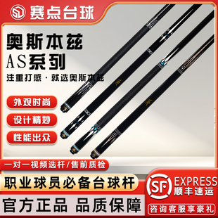 Benz 黑八大头分体杆AS 奥斯本兹AS经典 4中式 Arch