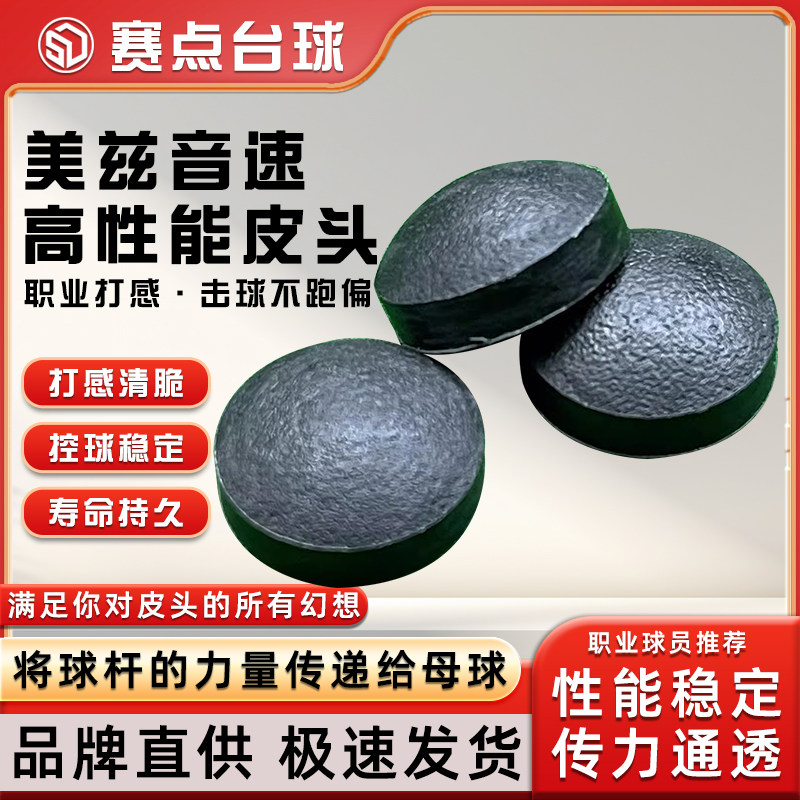 MEZZ美兹音速电木皮头开球杆专用