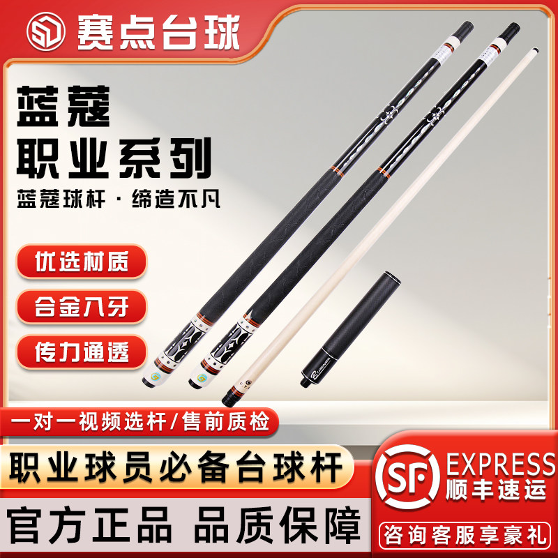 蓝蔻球杆职业款明王球杆 蓝孔雀大头杆中式黑八球杆 桌球杆大头杆