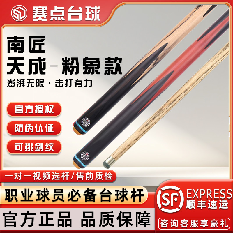 南匠天成台球杆中式黑八8斯诺克台球杆