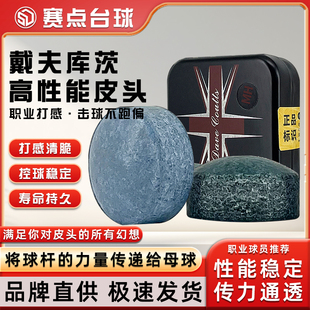 原装进口戴夫库茨皮头小头杆斯诺克11mm职业皮头中式黑八皮头配件