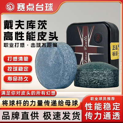 戴夫库茨小头杆皮头中黑八斯诺克