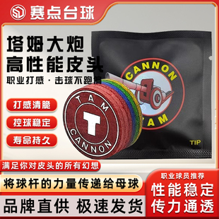 塔姆彩虹皮头多层台球杆枪头小头杆斯诺克皮头彩色大炮大头杆配件