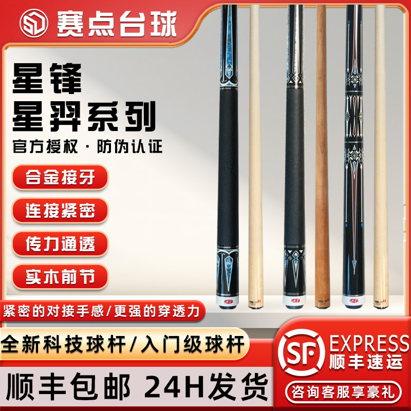 星锋台球杆星羿系列01 2 3中式黑八大头杆美式九球职业分体台球杆