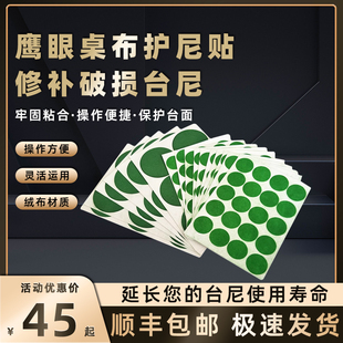 鹰眼台球贴开球母球定位贴台尼修补贴桌布摆球贴修复绿色台布补洞