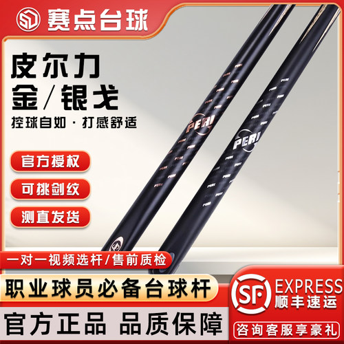 皮尔力新款金戈银戈中式黑八球杆