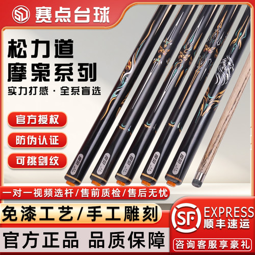 松力道新势力摩枭系列乌木通杆