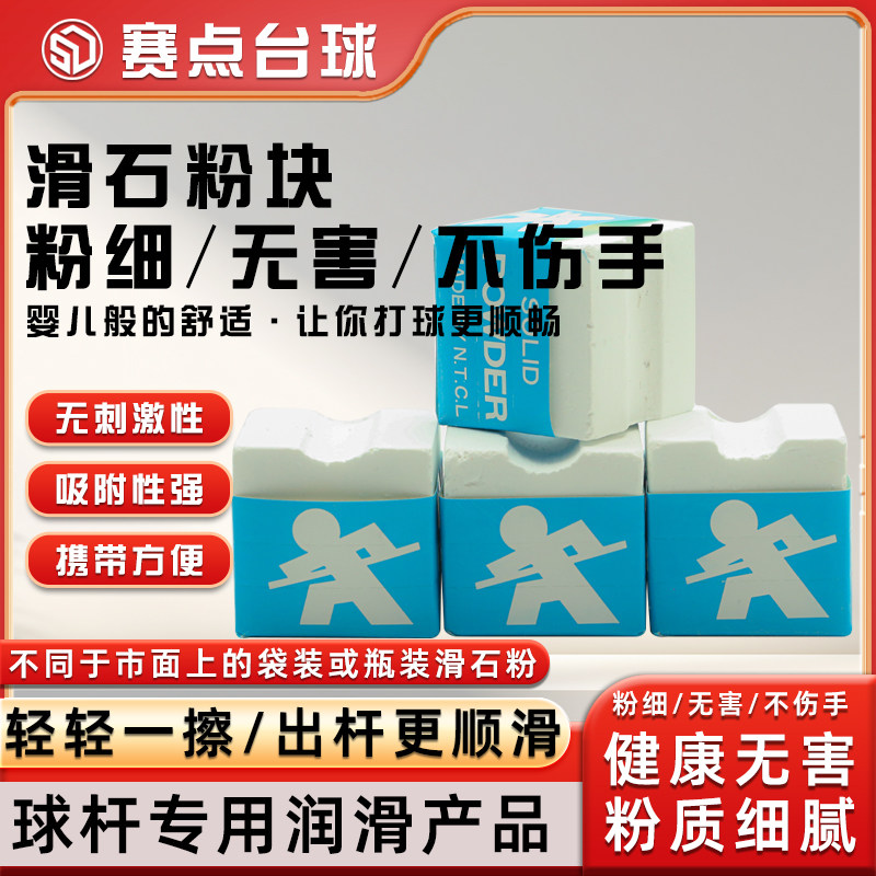 滑石粉块球杆保养用品日本进口